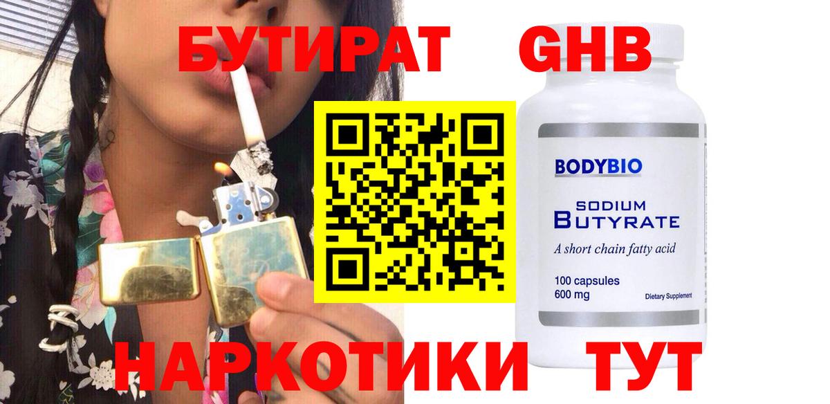 Бутират Butirat Серов