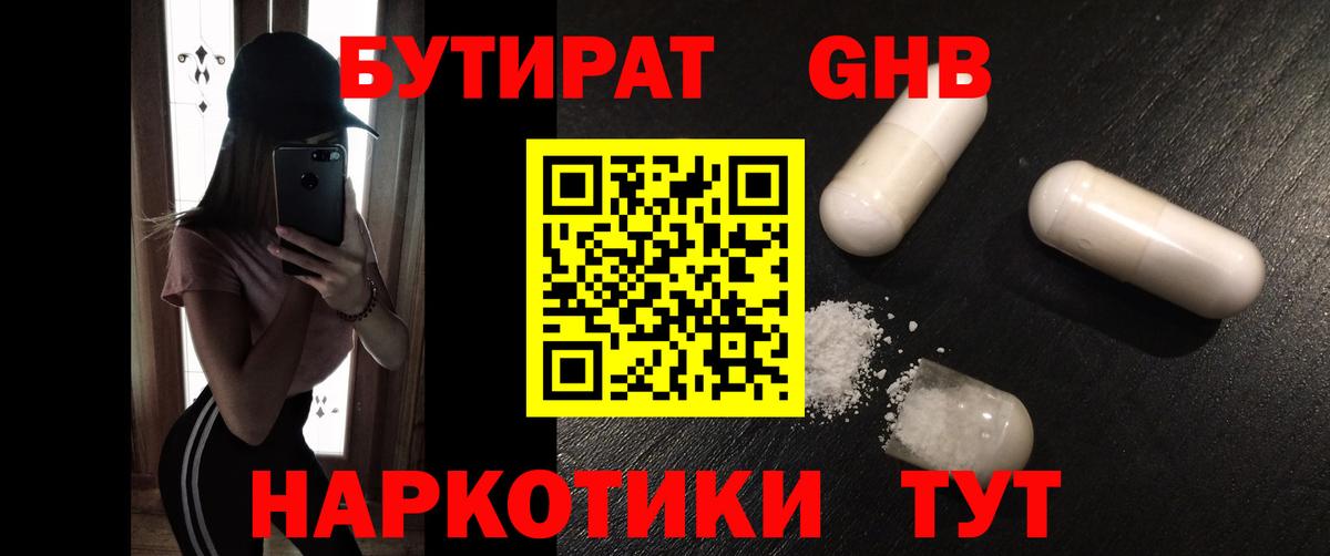 Серов  БУТИРАТ бутандиол  Вход с VPN 