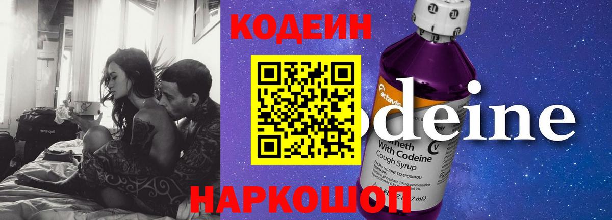 Codein напиток Lean (лин) Серов