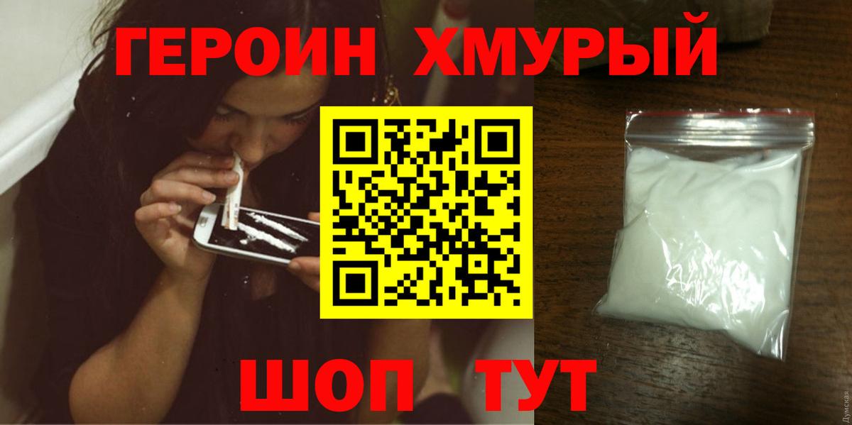 Серов  ГЕРОИН  Вход с VPN  Героин хмурый 
