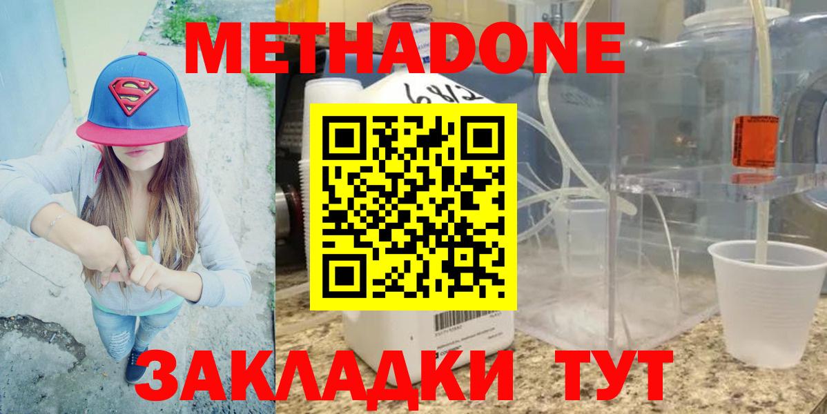 Метадон белоснежный  Вход с VPN  Серов 